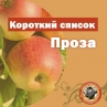 Конкурс «ЯБЛОЧНЫЙ СПАС». Я в ФИНАЛЕ!