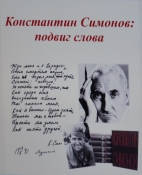 Константин Симонов. Стихотворение "КУКЛА"